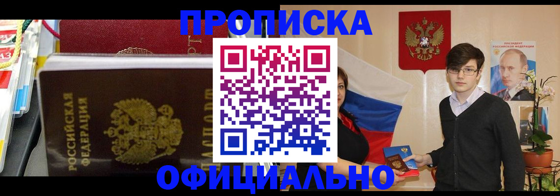 временная прописка в Заволжье