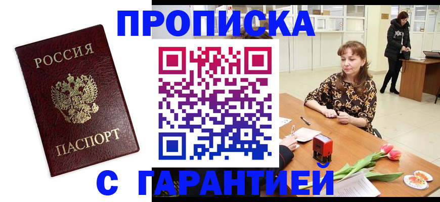 временная прописка в Заволжье