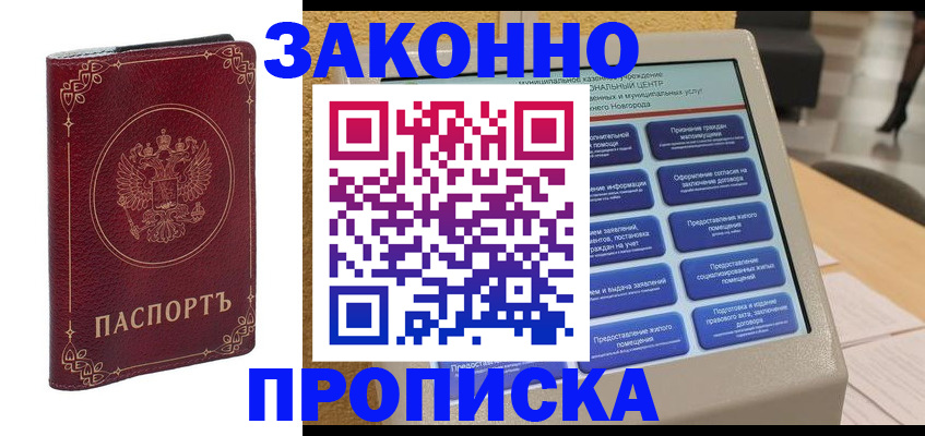 прописка в квартире в Заволжье