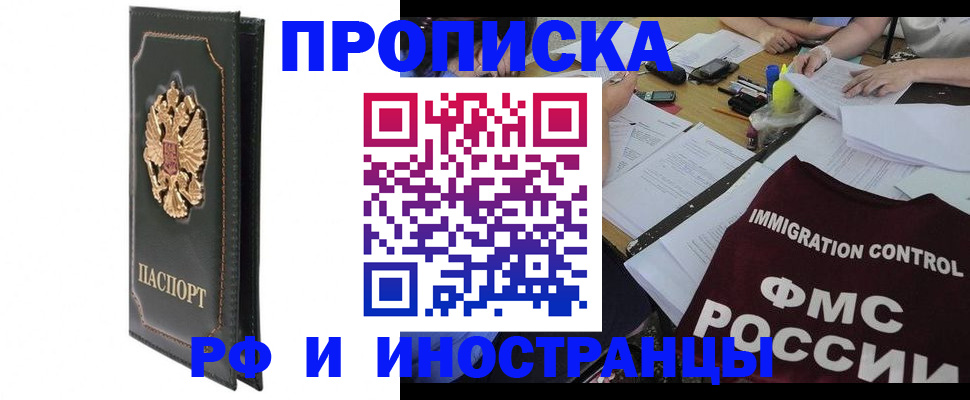 прописка штамп в Заволжье