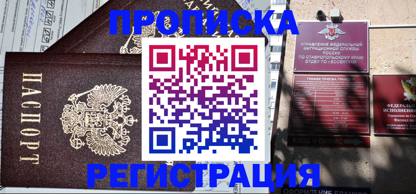 прописка в Заволжье